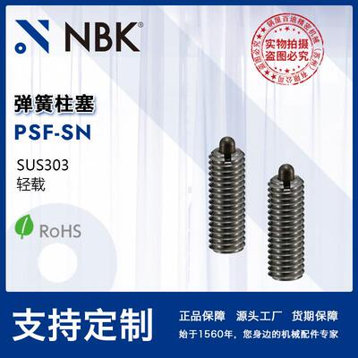 NBK PSF-SN 轻载SUS303不锈钢制氮化处理弹簧柱塞 机械厂家直供