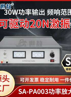 SA-PA003功率放大器30w振动实验测量功放机调振幅位移激振器配套