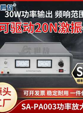 SA-PA003功率放大器30w振动实验测量功放机调振幅位移激振器配套