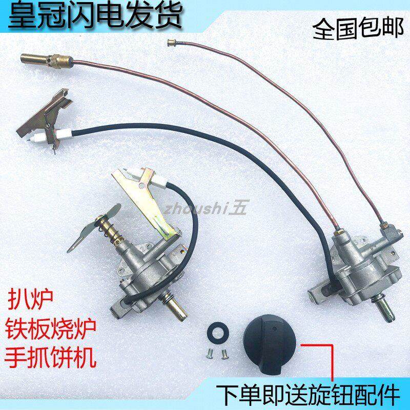燃气扒炉手抓饼机铁板烧小章鱼丸煤气灶配件点火煲仔0度开关总成