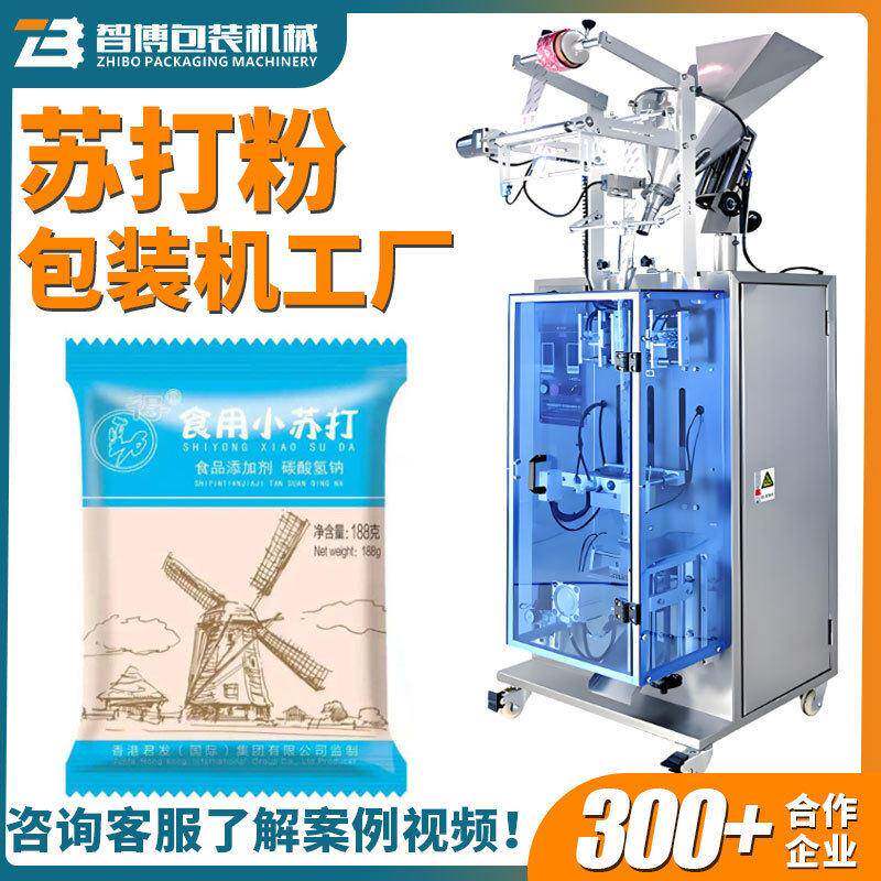 加工定制泡打粉定量包装机全自动清洁粉包装机速苏打粉包装机