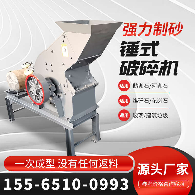 锤式破碎机工业碎石机打砂机混凝土建筑垃圾粉碎机小型移动制砂机