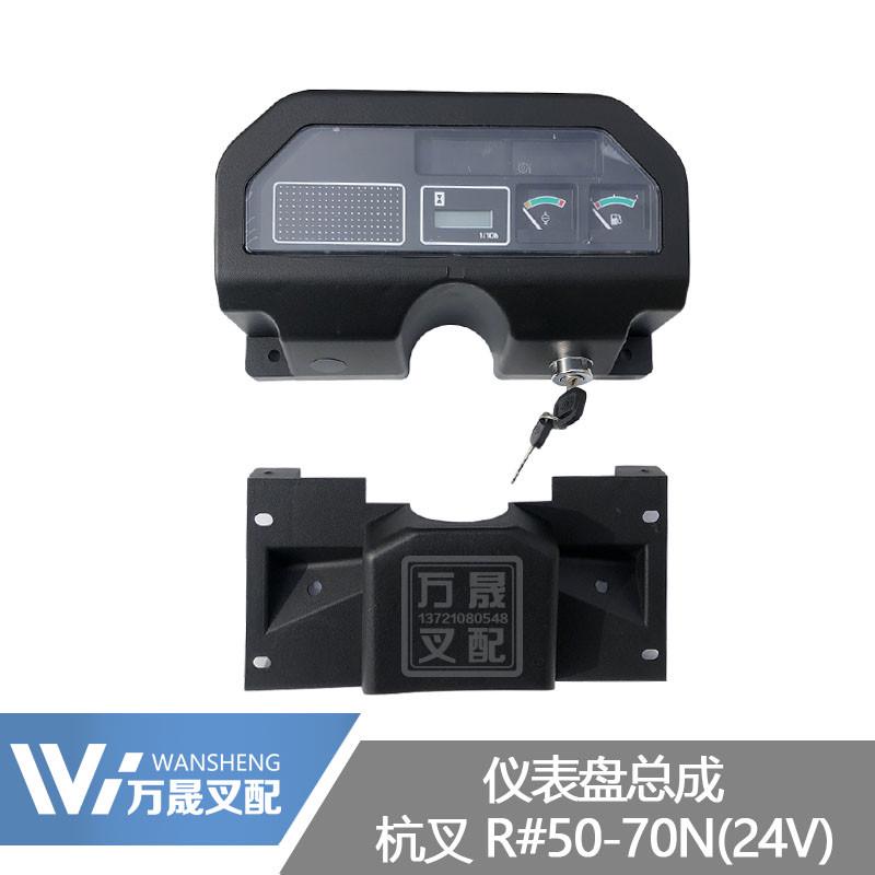 叉车配件仪表盘总成杭叉R#N40-70N杭州叉车5吨24V插头13+9