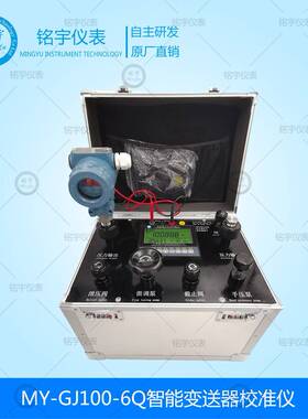 MY-GJ100-6Q智能变送器校准仪多功能数字压力表校验器手动气压台