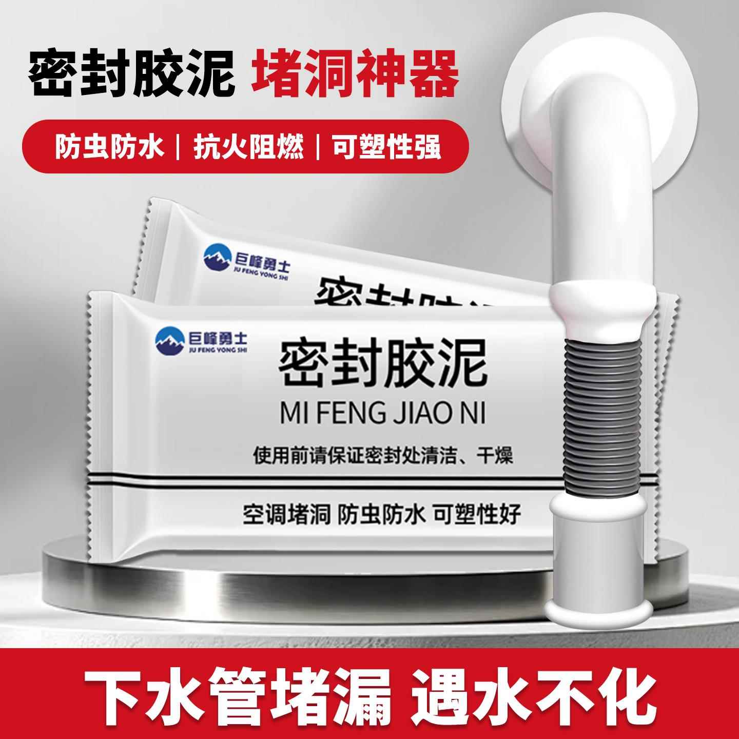 堵洞密封胶泥空调洞堵塞泥封堵泥堵洞口神器防水防虫堵漏胶泥管道