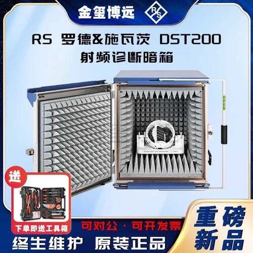 ROHDE&SCHWARZ罗德与施瓦茨DST200射频诊断暗箱