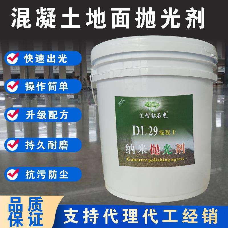 DL29混凝土纳米抛光剂浓缩型结晶液水泥地坪金刚砂专用渗透光亮剂