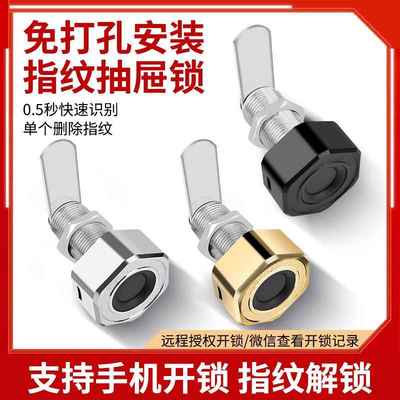 智能指纹抽屉锁文件储物宿舍衣帽铁皮信箱柜门锁手机远程控制开锁