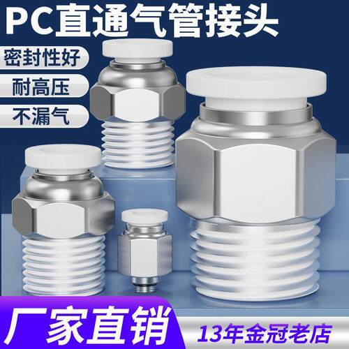 气管接头气动快速快插白色直通PC8-02接气源气嘴6-01/10-03/12-04