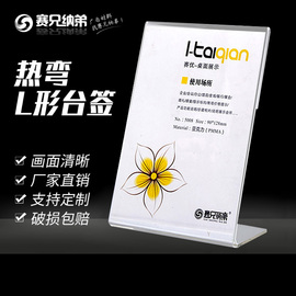 赛兄纳弟款款a4亚克力台卡展示牌创意，l型立牌竖a5透明台签广告介绍菜单价格牌台牌定制