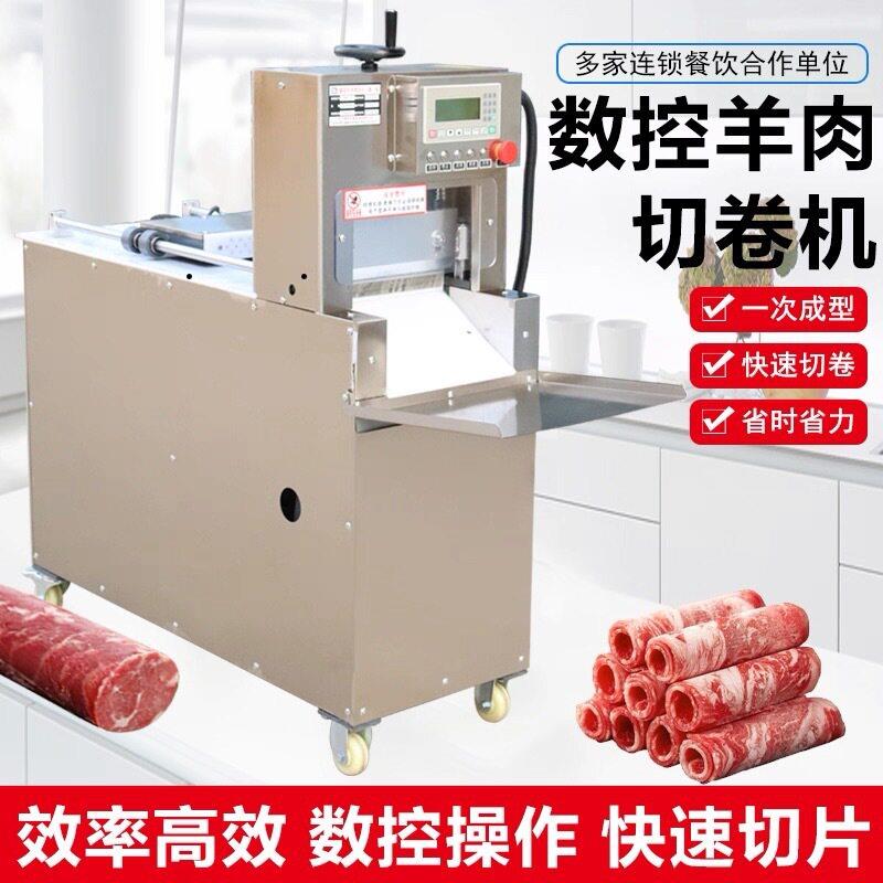 全自动切片机多功能牛五花肉切卷机不锈钢商用切羊肉牛片机器