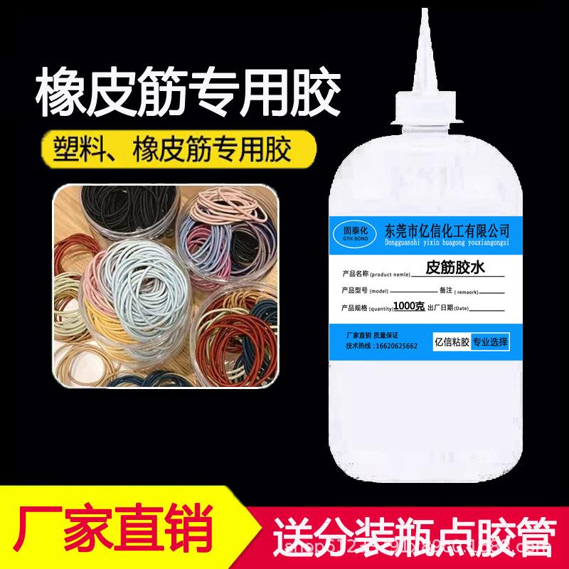 橡皮筋专用胶手工瞬间粘扎头绳胶学生修复不发硬强力耐拉快干胶