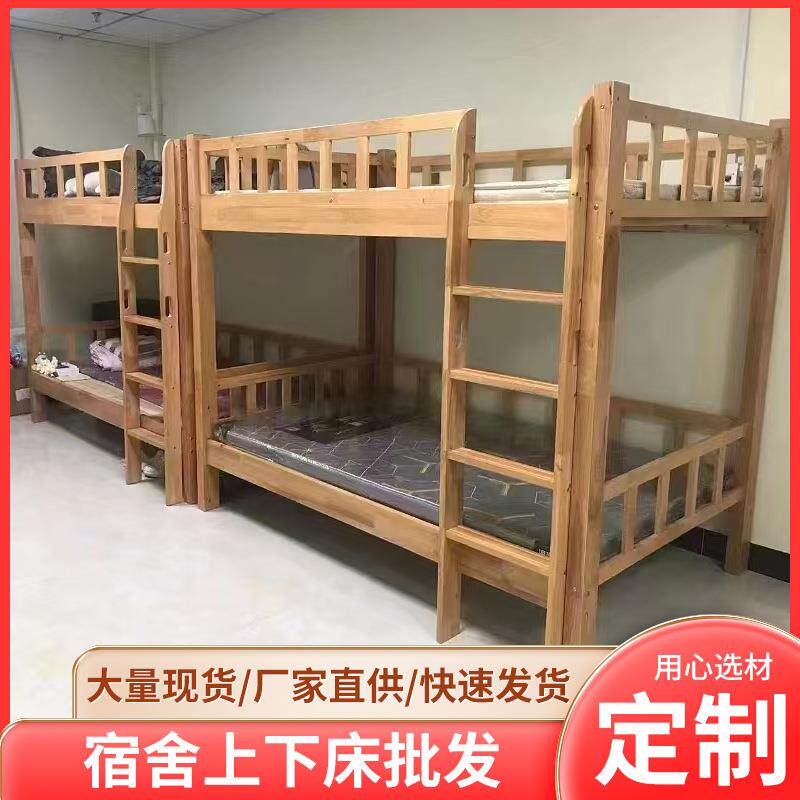 橡木上下床学生公寓双层床学校员工宿舍高低床子母床可拆卸厂家