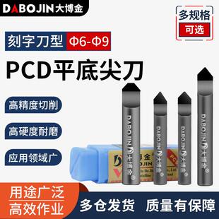 大博金花岗岩石材刻小字雕刻刀数控雕刻机刀头PCD金刚石平底尖刀