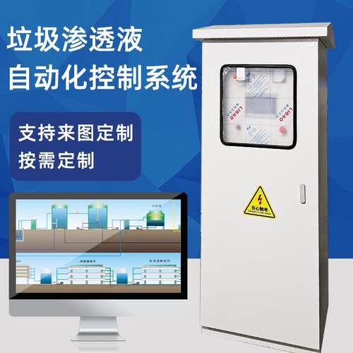供应垃圾渗透液自动化控制系统污水废水处理自动化监测控制系统