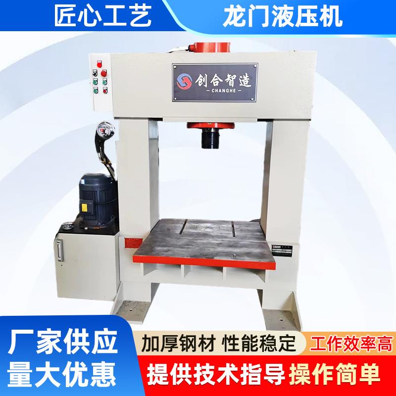 厂家直销63吨100吨200吨龙门液压机航空配件压制成型压装液压机
