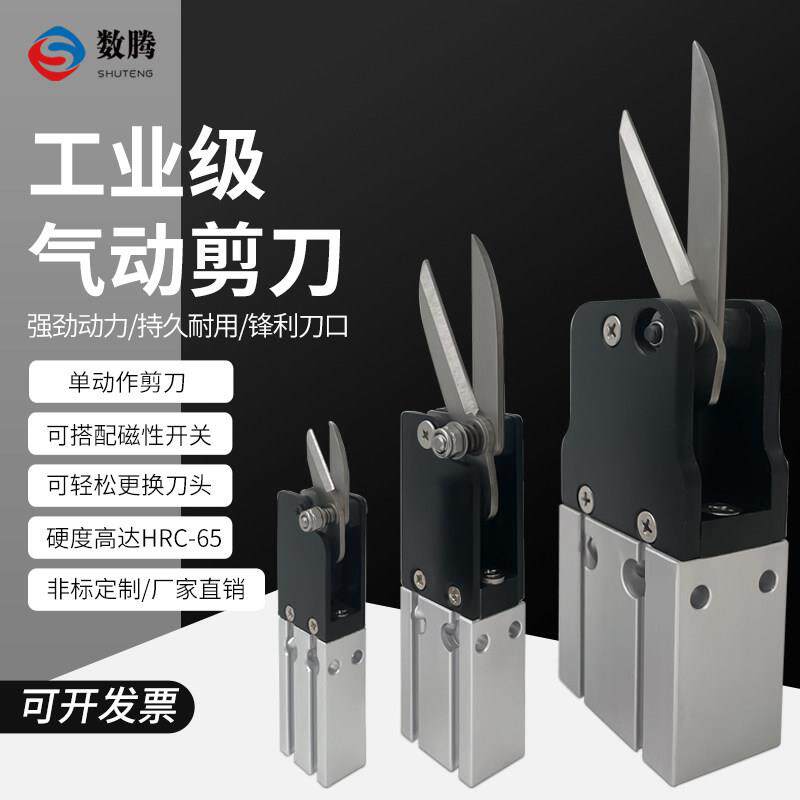数腾气动剪刀气剪刀工业级非标剪刀切刀铜铁线塑料气动剪刀头