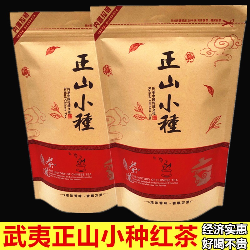 2026新茶 正山小种红茶浓香型正山小种红茶茶叶散装袋装红茶250克