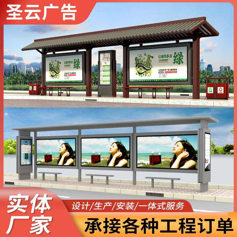 公交站台乡村不锈钢仿古太阳能公交车站牌招呼站自行车棚子候车亭