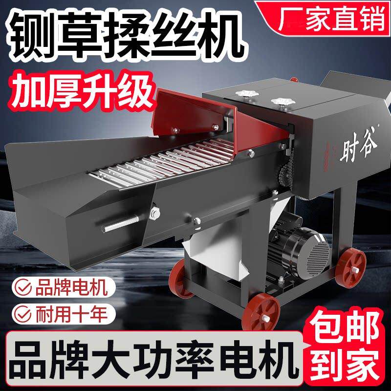 时谷铡草机揉丝机小型家用牛羊养殖干湿两用全能王粉碎切草All