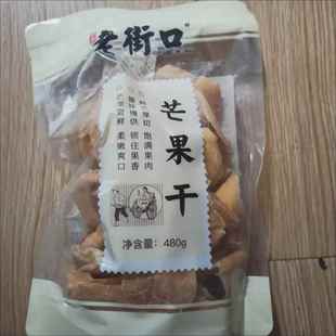 老街口 厚切芒果干480g大片水果干果脯蜜饯零食解馋网红休闲小吃