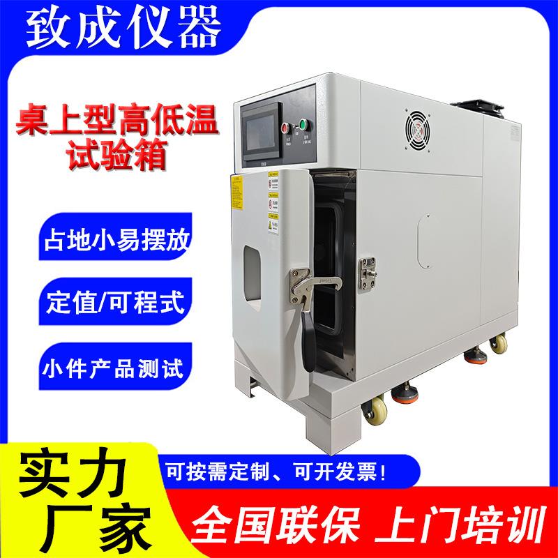 小型可程式恒温恒湿试验机小产品环境测试桌上型高低温试验箱30l