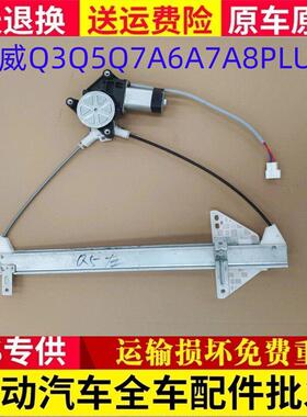 适配东威电动三轮车四轮车A7Q7Q5Q3A8PlusA6plus电动玻璃升降器原