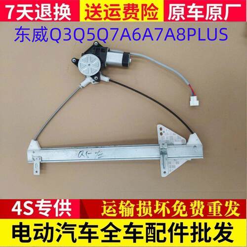 适配东威电动三轮车四轮车A7Q7Q5Q3A8PlusA6plus电动玻璃升降器原