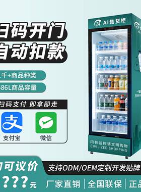 自助扫码开门柜售货机智能饮料零食贩卖机景区无人贩卖机开门柜