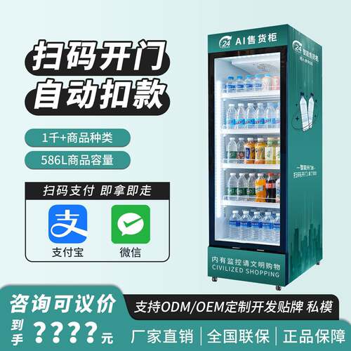 自助扫码开门柜售货机智能饮料零食贩卖机景区无人贩卖机开门柜