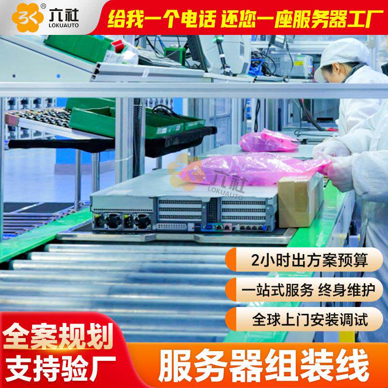 计算机服务器倍数链生产线规划自动化倍速链流水线厂家免费设计