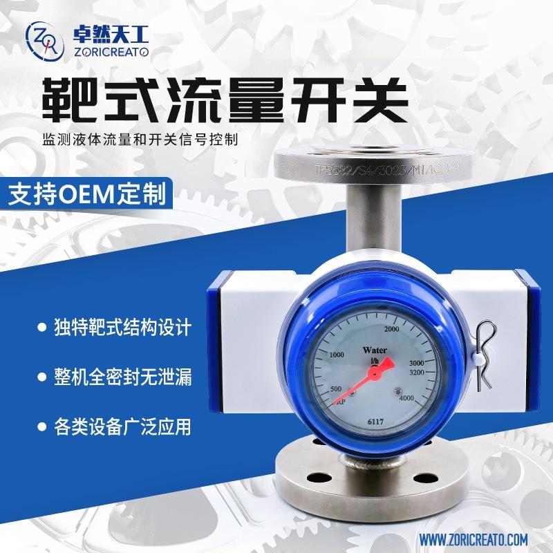 防爆靶式流量开关水流感应空调系统污水处理水系统替克罗尼指示器