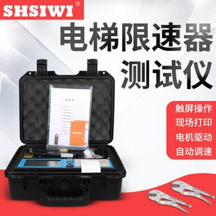 思为DXC-2电梯限速器测试仪动作速度测试仪校验仪便携式送夹具