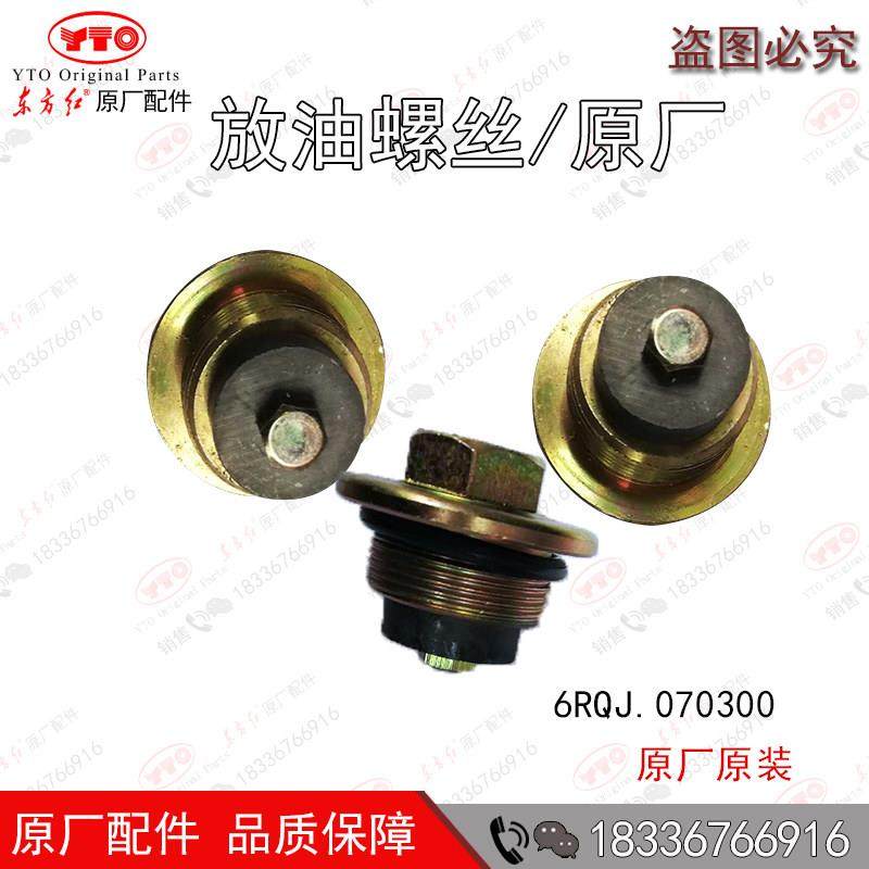 洛阳东方红拖拉机柴油发动机农机配件油底壳放油螺塞总成螺丝原厂,农机/农具/农膜,农机配件,淘宝优惠券,粉丝福利购,淘宝优惠卷