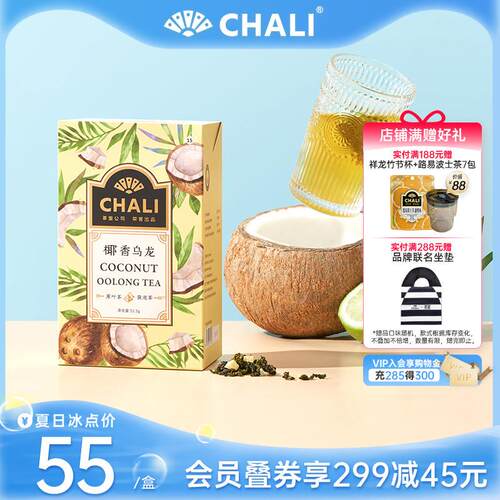 CHALI 奶香椰子乌龙茶椰果干果粒茶水果花茶茶里公司冷泡茶叶茶包