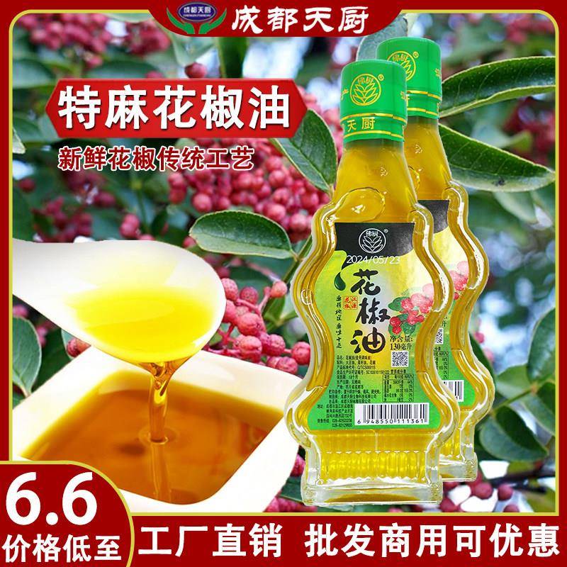 佛厨花椒油青花椒油藤椒油商用家用四川特麻特香麻油凉拌菜米线