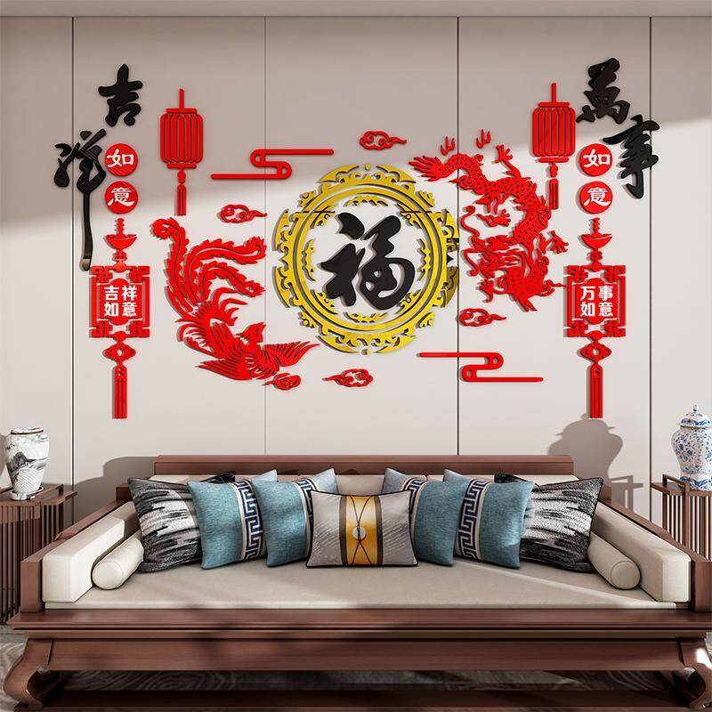 福字过新年装饰品电视背景墙面贴壁画3d立体自粘客厅沙发春节布置