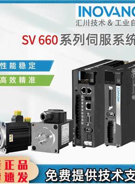汇川总线伺服电机/驱动器SV660系列SV660PS2R81 MS1H1/MS1H2MS1H3