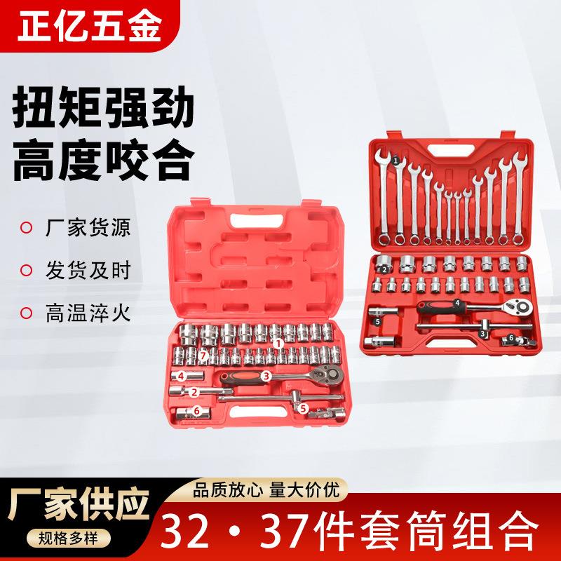 32件套37件套装组套套筒扳手汽修工具镜面组套工具大全