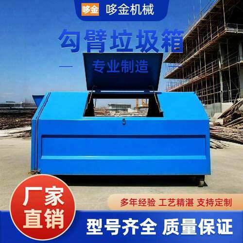 厂家直销勾臂垃圾箱户外3立方勾臂箱可卸移动车载环卫箱钩臂箱 - 封面