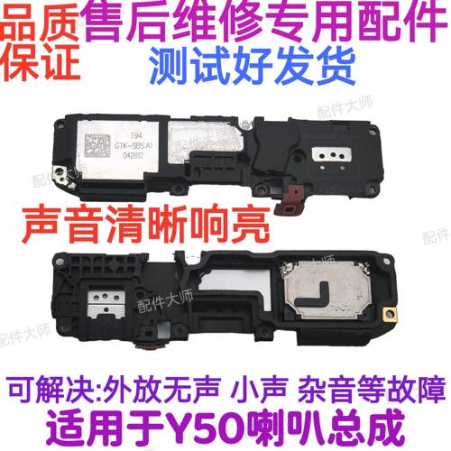 适用vivo Y50喇叭 V1965A 手机扬声器振铃响铃总成 免提听筒 原装