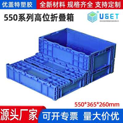 550*365*260高位折叠箱物流箱加厚塑料收纳箱仓储物流运输周转箱