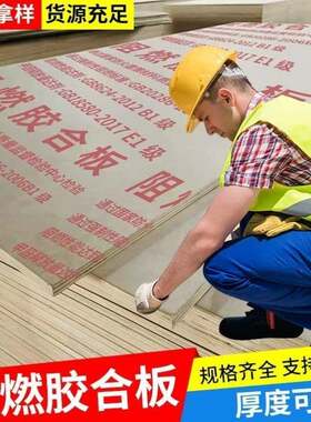 9厘-18厘阻燃板耐高温板面平整工厂直发半阻燃胶合板量大多层板