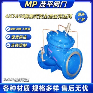 AX742X 安全泄压持压阀法兰连接 10球墨隔膜式