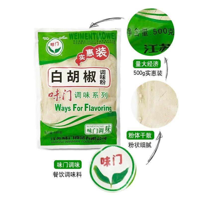 味门实惠装白胡椒粉包邮调料袋装500克家用实惠装商用烧烤料