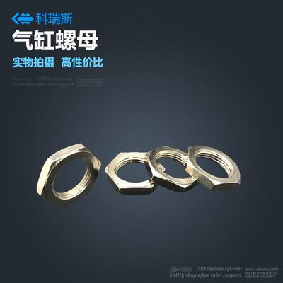 气缸端盖螺帽螺母/活塞杆螺帽螺母/MAL/SC/MA