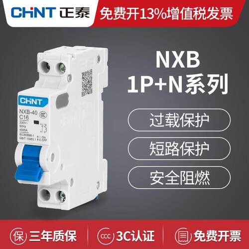 正泰NXB-40 1P+N 双进双出 DZ267 升级版 家用空气开 关小型断路