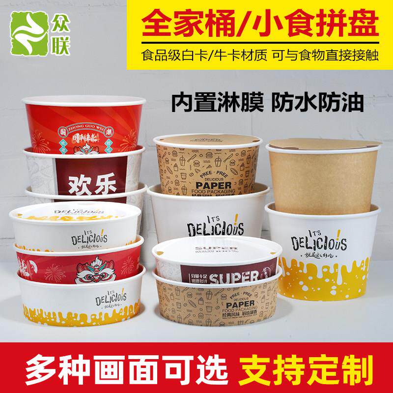 小食拼盘全家桶打包盒小吃汉堡炸鸡外卖打包盒翅桶小吃拼盘