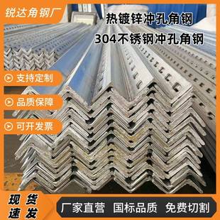 热浸镀锌冲孔角钢带孔角铁多功能角铁不锈钢多孔角铁花角钢支架货