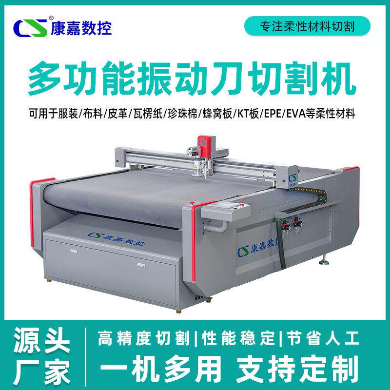 震动刀切割机厂家直销皮革泡沫海绵切割机巡边纸箱振动刀切割机